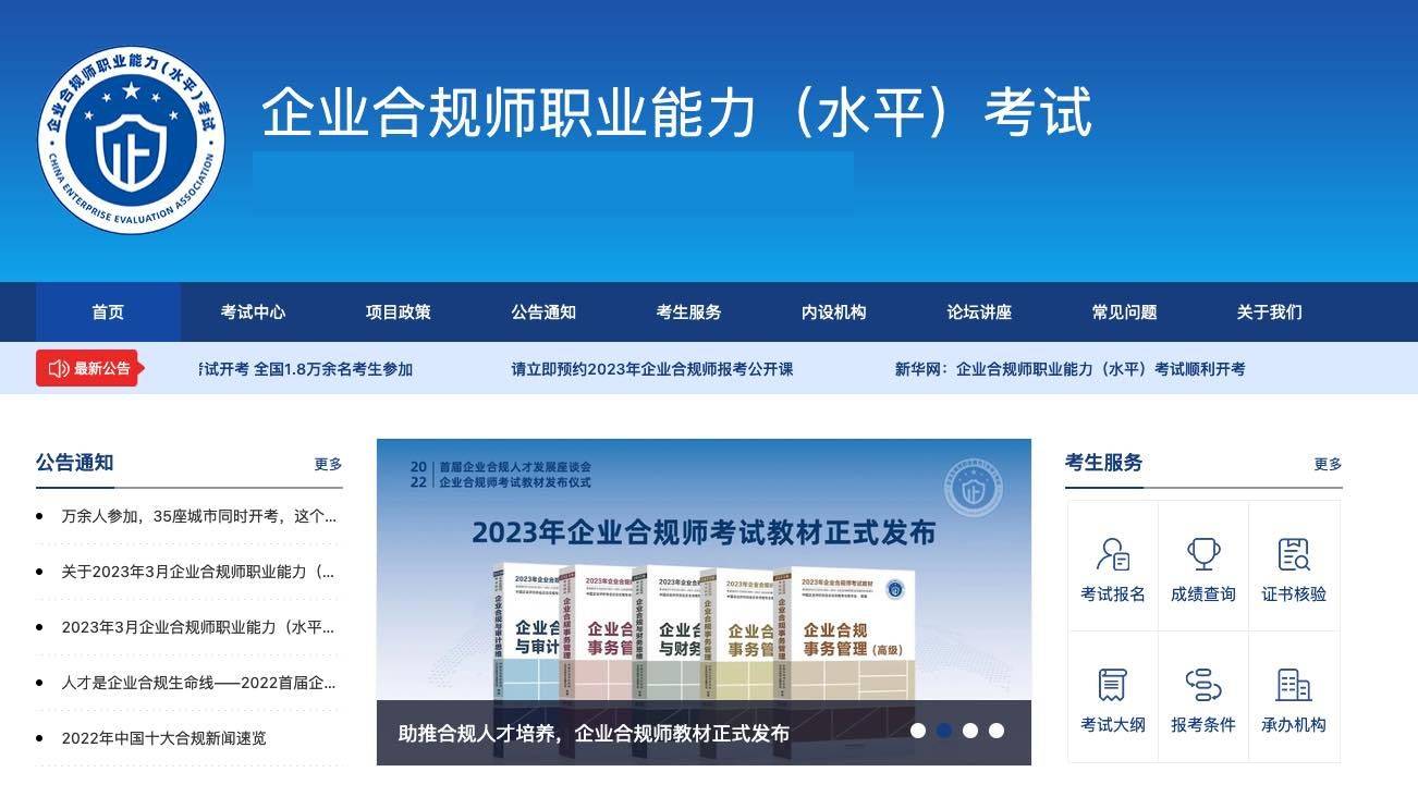企业合规师考试网:企业合规师考试标准有什么？标准的意义