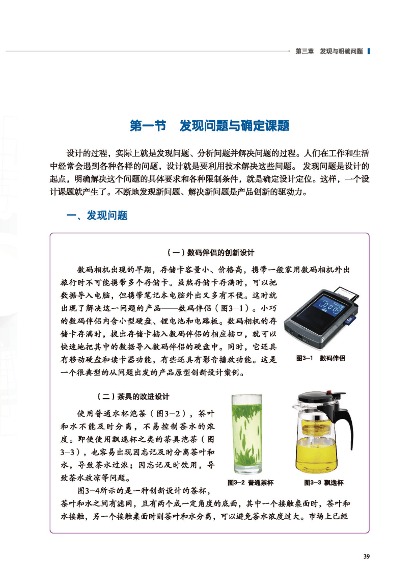 地质社版高中通用技术必修电子课本《技术与设计1》