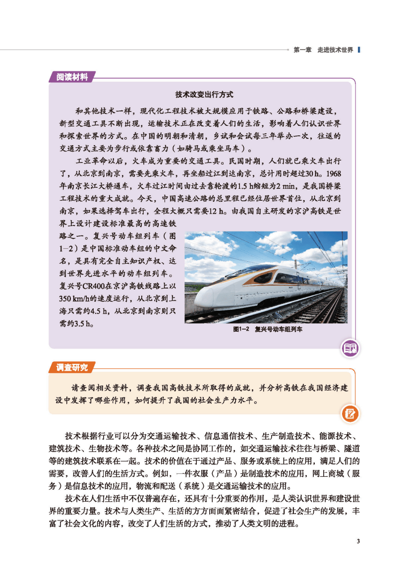 地质社版高中通用技术必修电子课本《技术与设计1》