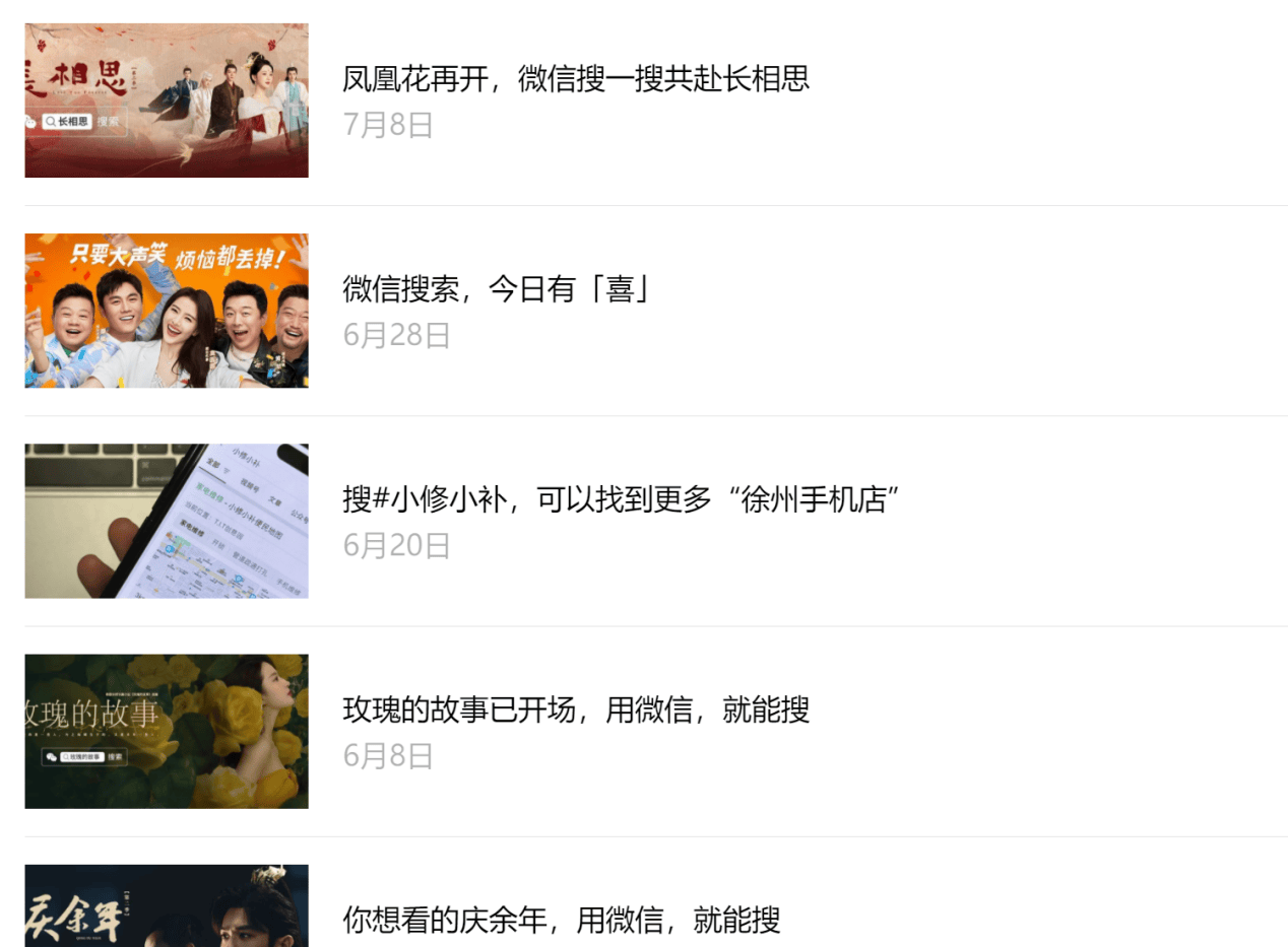 beat365下载【微信公众号】企业不能忽视的SEO优化流量阵地(图3)