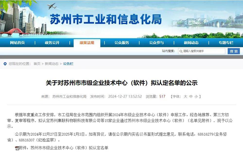 乐鱼体育-LEYU乐鱼体育官方网站-LEYU SPORTS公司荣誉 苏高新数科通过苏州市市级企业技术中心（软件）认定！