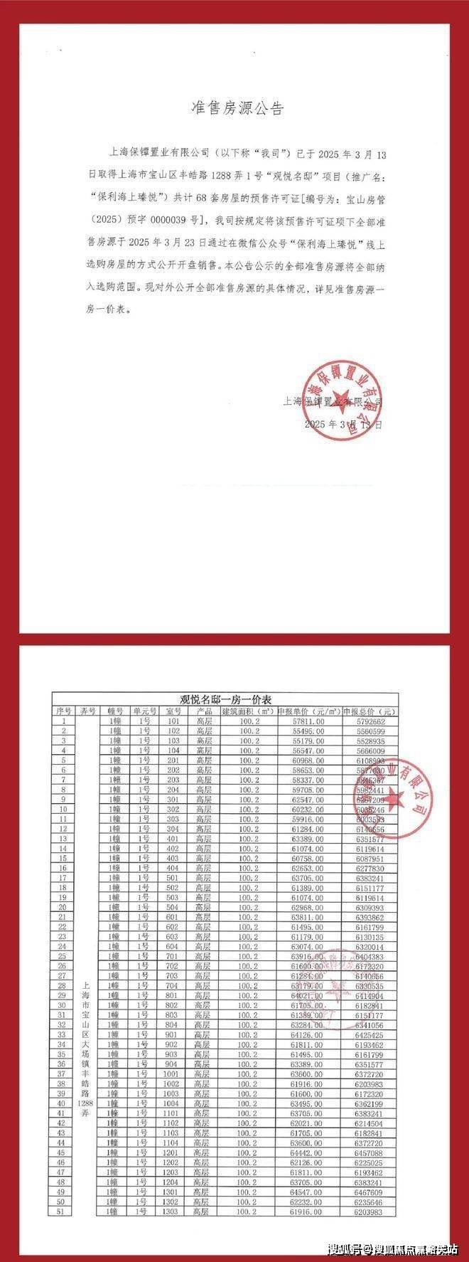 保利海上瑧悦(售楼处)首页网站-保利海上瑧悦销售中心(营销中心)保利海上瑧悦楼盘欢迎您-小区环境-户
