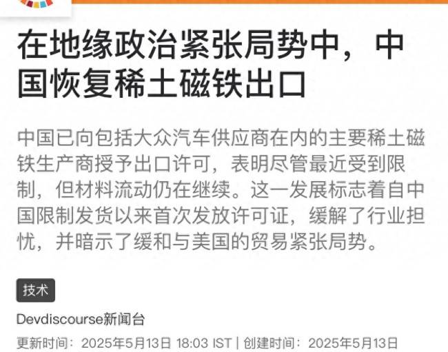 原创             多家企业获得稀土出口许可！中方拿出停令，谁敢卖给美国后果自负