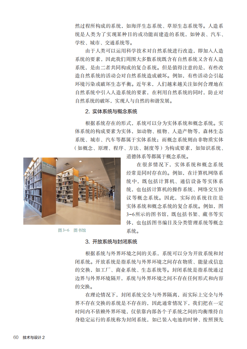 人教版高中通用技术必修电子课本《技术与设计2》