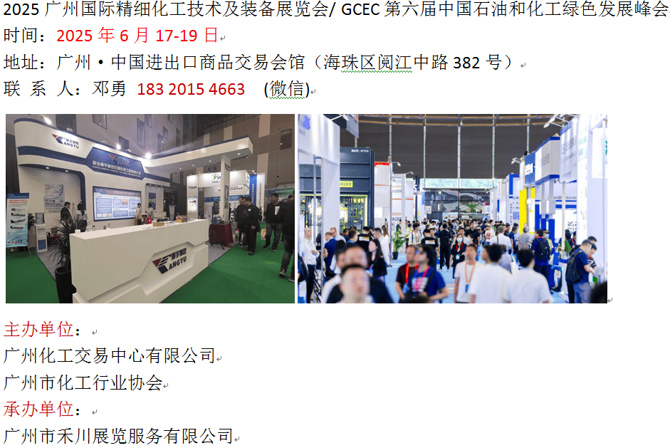 2025化工展-化工技术展-设备精细PG电子APP下载 - 