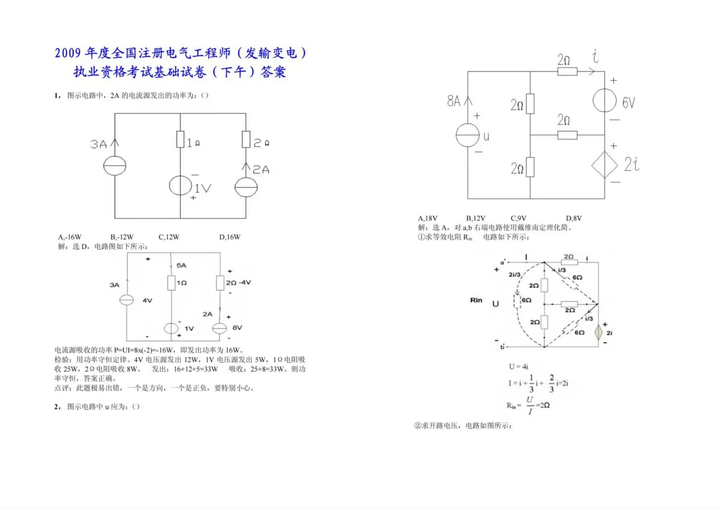 注册电气工程师考试，基础考试历年真题哪里有？真的不看看吗？