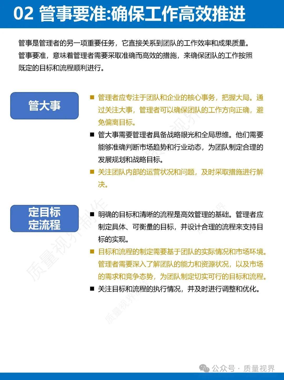 图片[13]-管理：到底管什么，理什么？-中小企实战运营与营销工作室