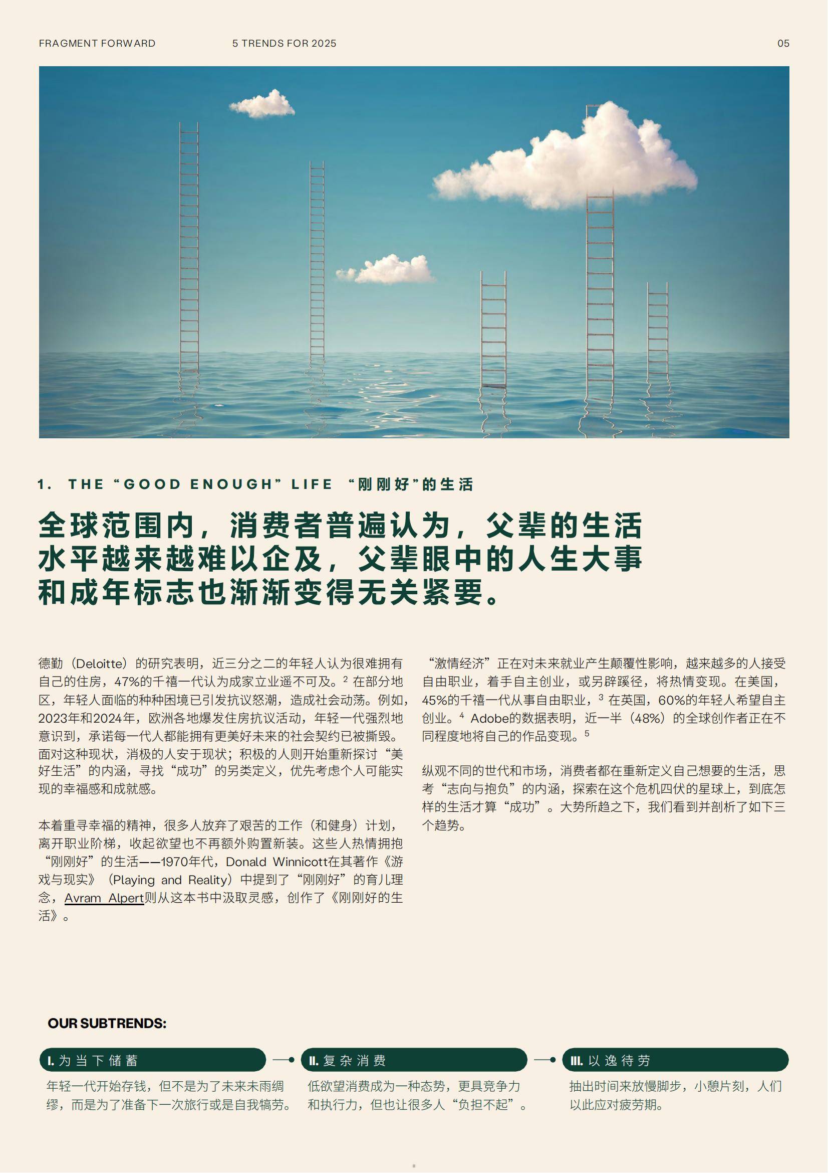 电通：2025年未来五大趋势分析，创意生活趋势报告，碎片化的未来-报告智库