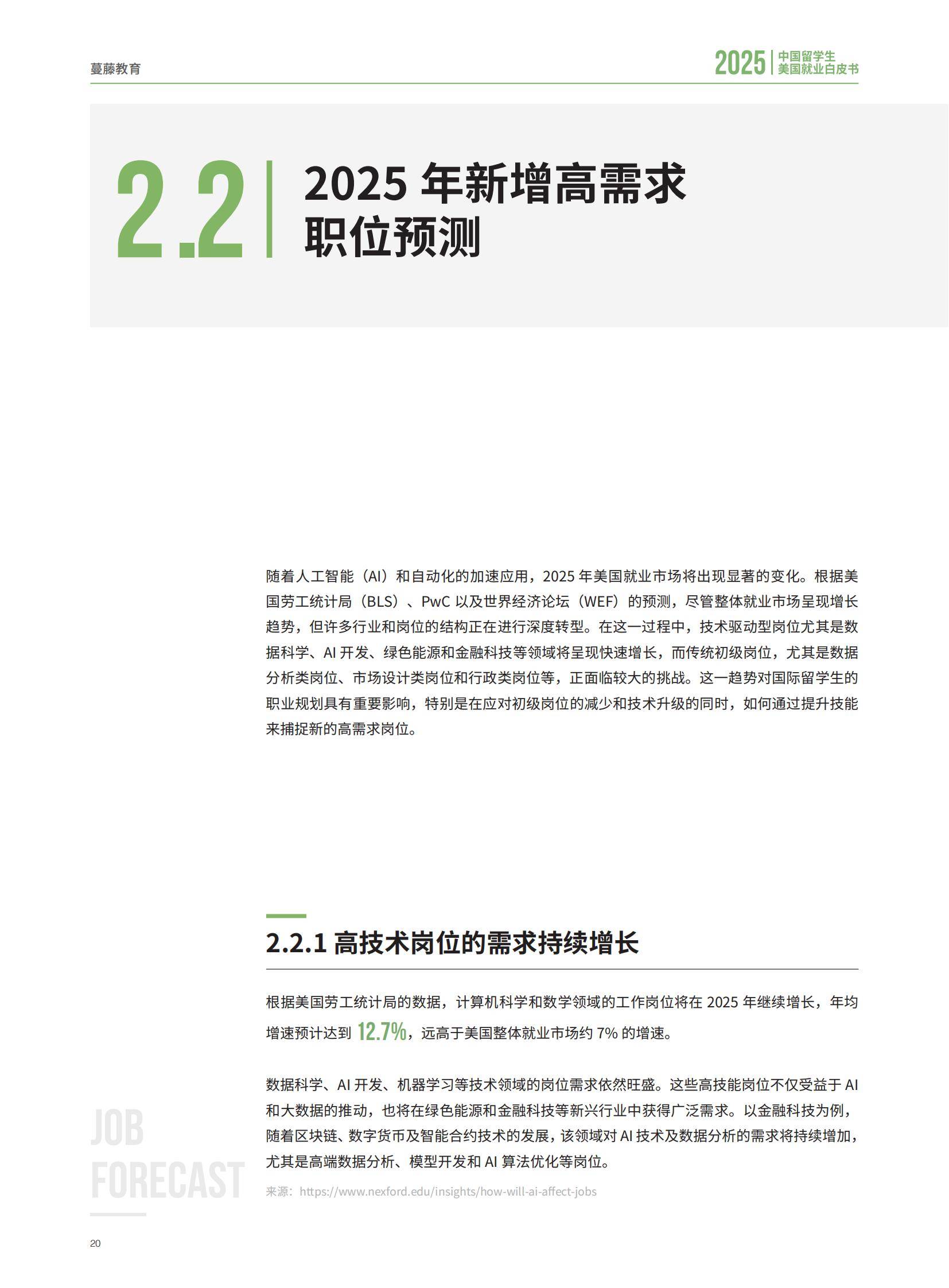 2025年中国留学生美国就业现状分析，中国留学生美国就业白皮书-报告智库