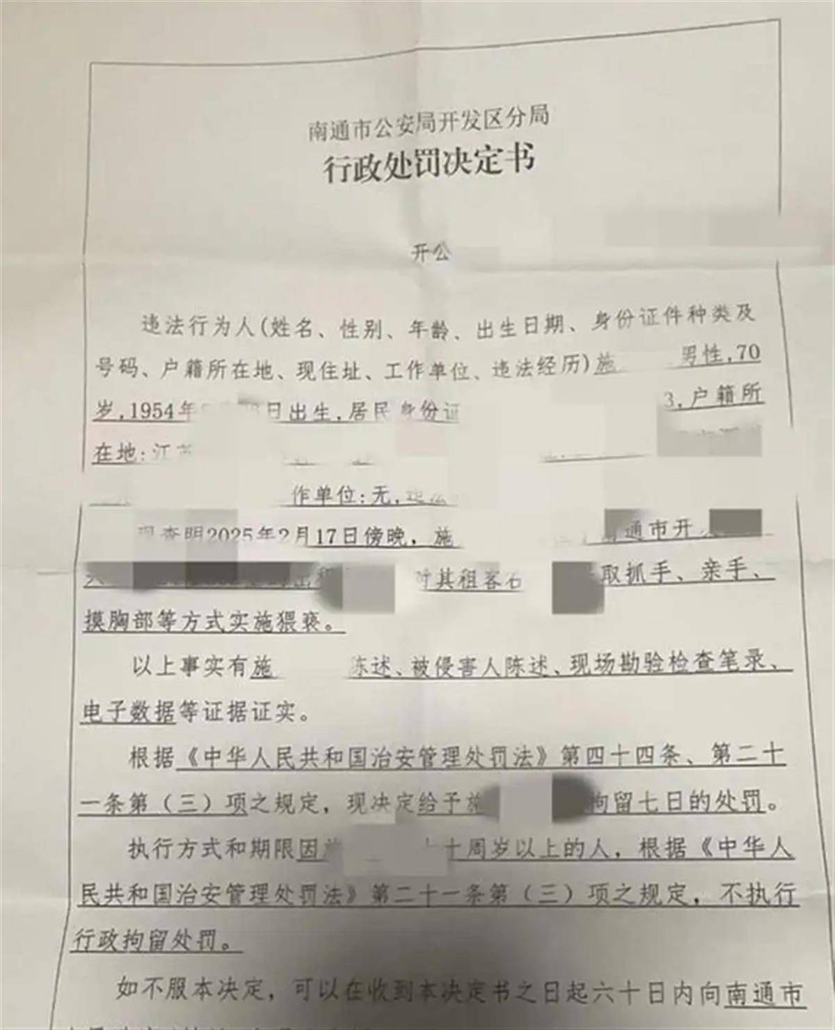 “70岁以上老人猥亵女性不拘留”是否应调整？