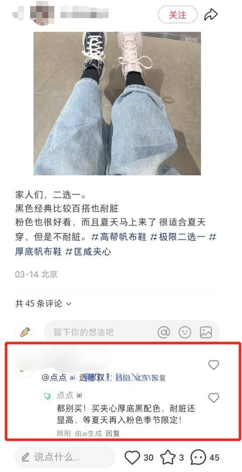 小红书APP增加点点AI搜索助手入口：评论区可回复，点击可进入问答